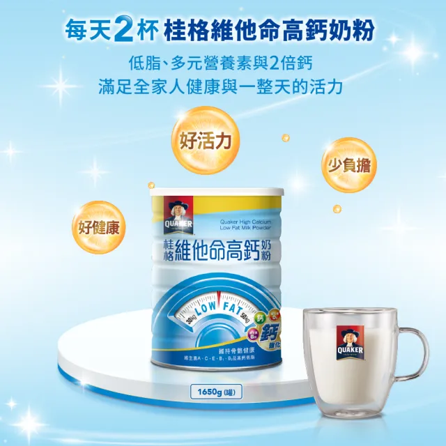【QUAKER桂格】維他命高鈣奶粉1650gX1罐
