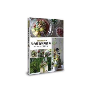 TOKIIRO的多肉植物裝飾指南：一盆混栽，享受豐富變化