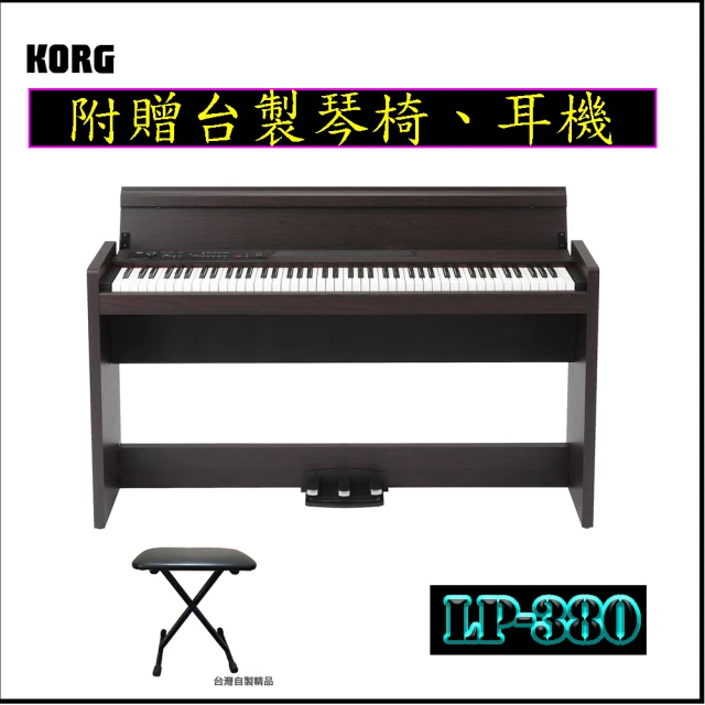 【KORG】日本原裝88鍵數位鋼琴 / 電鋼琴 / 贈琴椅、耳機-胡桃色-公司貨保固(LP-380RW)
