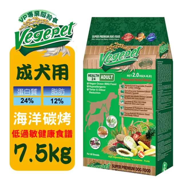 【維吉】VP專業級成犬狗食-海洋碳烤口味(7.5KG)
