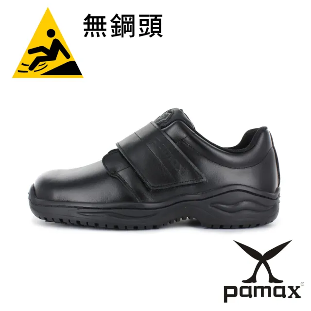 【PAMAX 帕瑪斯】★頂級專利氣墊止滑鞋、反光、廚師工作鞋★方便型止滑鞋(PP9501 /男)