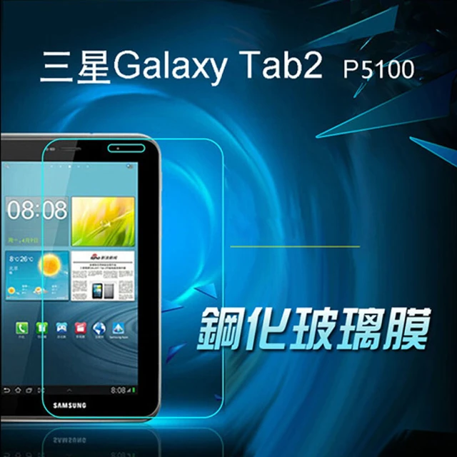 【Dido Shop】三星Galaxy Tab2 P5100 P5110 專業超薄鋼化膜(NB008-3)