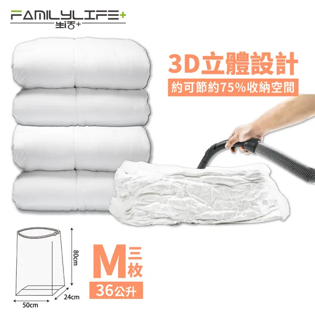 【FL 生活+】3D加厚超壓縮立體壓縮袋-中型三入組(可重覆使用/真空收納袋/棉被/衣物/衣櫃-S)