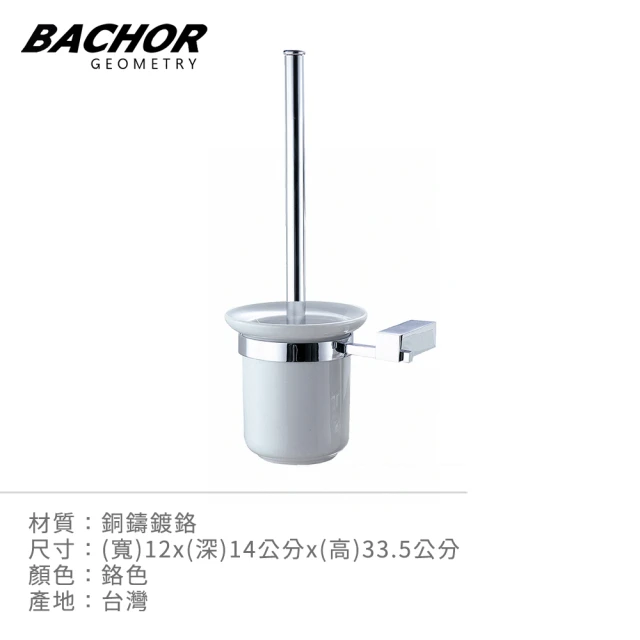 【BACHOR】方銅衛浴配件馬桶刷架(無安裝)