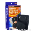 日本製三片帶網孔透氣運動膝套-1枚入(膝套)