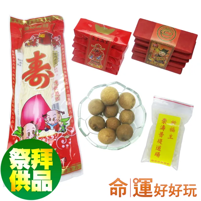 【命運好好玩】歷年欠缺運勢補全 觀靜-觀音法會•五福臨門圓滿護佑祈福(福/祿/壽/喜/財/桃花/補財庫)