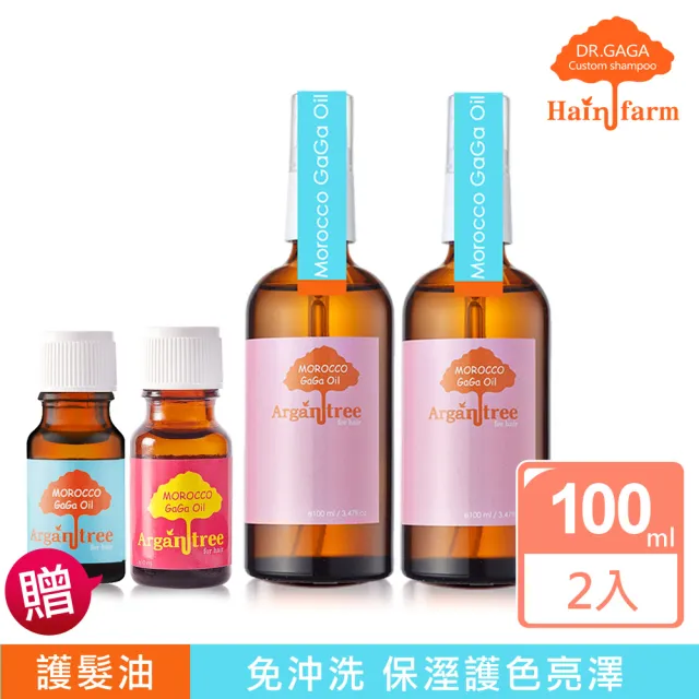 【Morocco GaGa Oil】摩洛哥堅果護髮油100mlx2入 多款可選(加贈20ml 香味隨機)
