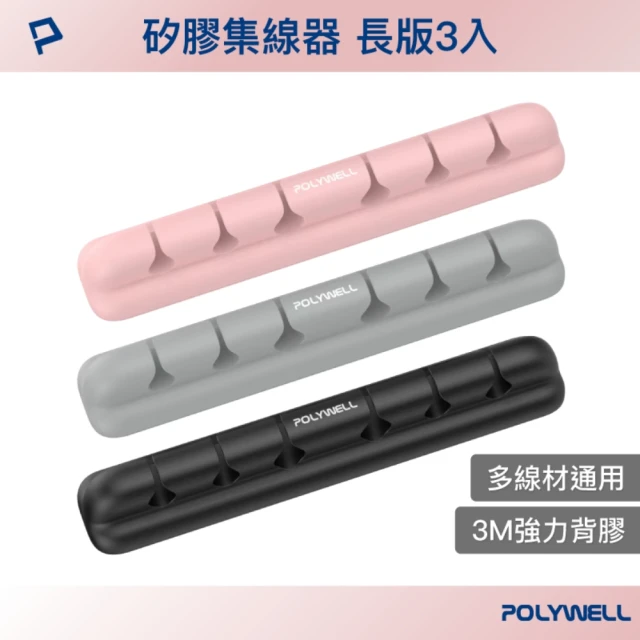 【POLYWELL】矽膠集線器 /6孔 /三入