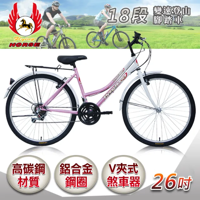 飛馬】26吋18段變速登山女車(白/粉526-12-1) - momo購物網- 好評推薦
