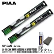 【PIAA】Nissan Livina(日本矽膠撥水雨刷 24 14 兩入 14年3月後 哈家人)