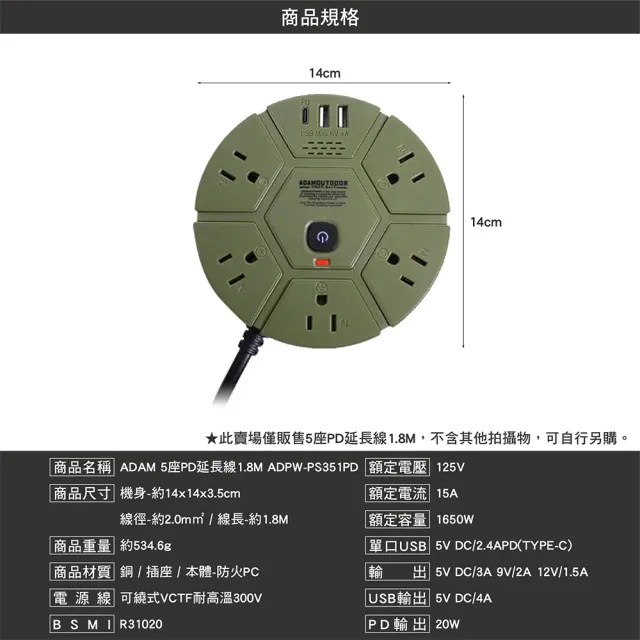 【ADAM】5座PD延長線1.8M(BSMI R31020 充電器 USB PD 電源線 插座 露營 逐露天下)