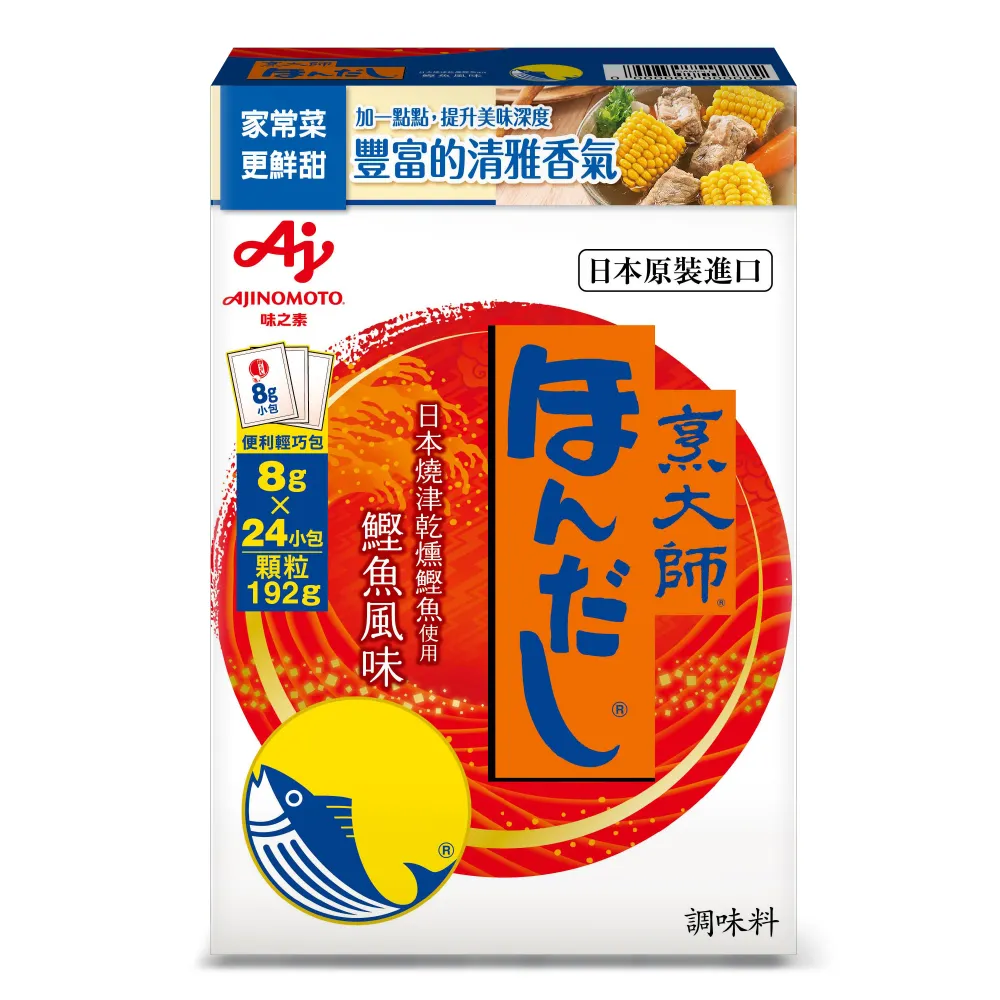 【味之素 烹大師】鰹魚風味調味料 8gx24小包