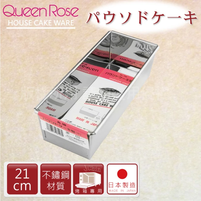 【日本霜鳥QueenRose】21cm不銹鋼長方型蛋糕模-M-日本製(NO-146)