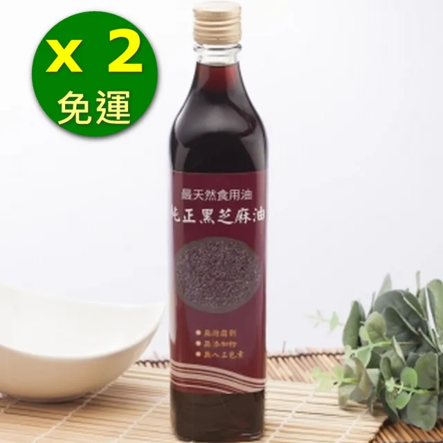 【Ecolife 綠生活】滋補養生純正黑芝麻油(2瓶一組  真正安心的好油)