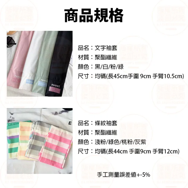 【原家良品】防曬袖套 造型袖套 透氣袖套 遮陽 防曬  多款可選
