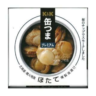 【K&K】北海道油浸燻扇貝 55g