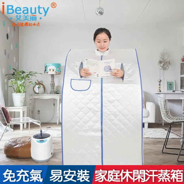 【IBeauty艾美莉】德國蒸汽烤箱汗蒸房/桑拿房(支架式遙控款/可組裝可拆洗)