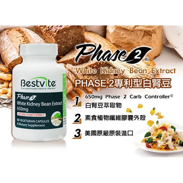 【Bestvite 必賜力】白腎豆膠囊1瓶(60顆-專利型PHASE2白腎豆)