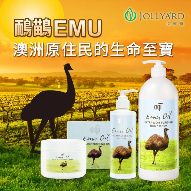 【Jollyard 潔麗雅】鴯苗鳥極潤潤膚霜(250ml*三瓶)