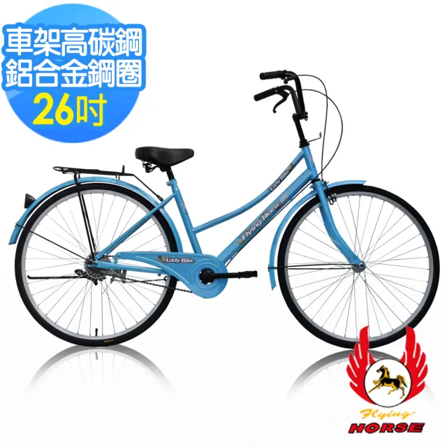 【飛馬】26吋二管淑女車(526-02 紫 銀 黑色)