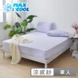 【Simple Living】澳洲Simple Living 勁涼MAX COOL降溫二件式床包組-月見紫(單人)