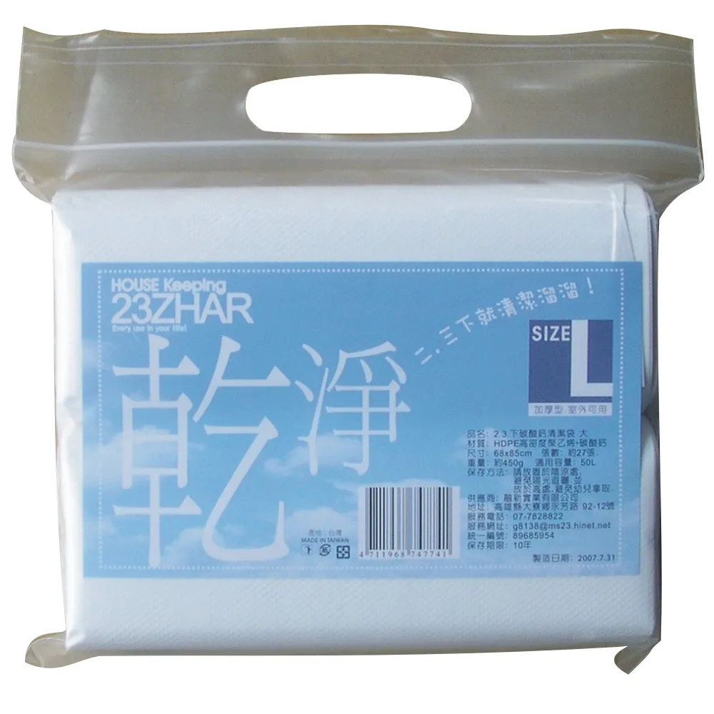 【2.3.下】碳酸鈣環保清潔袋-大 68x85cm(乾淨 / 白)
