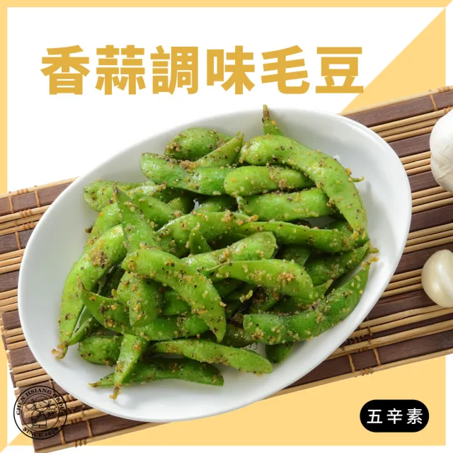 【禎祥食品】香蒜調味毛豆(200g/包)