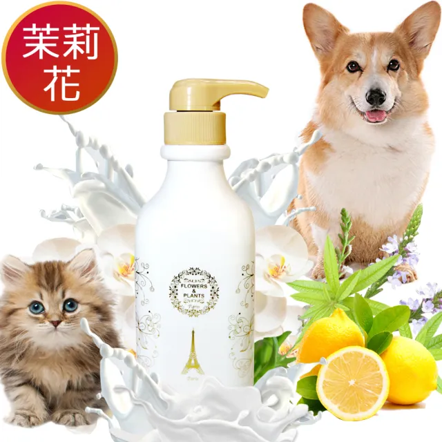 【愛戀花草】茉莉花精油-絲滑柔順寵物沐浴組(寵物沐浴乳1000ML+潤絲精1000ML)