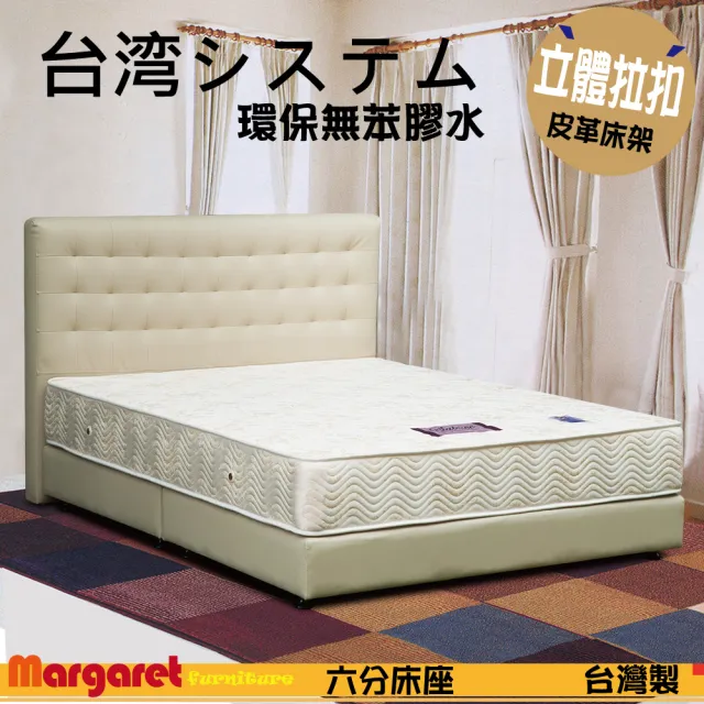 【Margaret】華麗皮質獨立筒床組-單人3.5呎(5色可選)