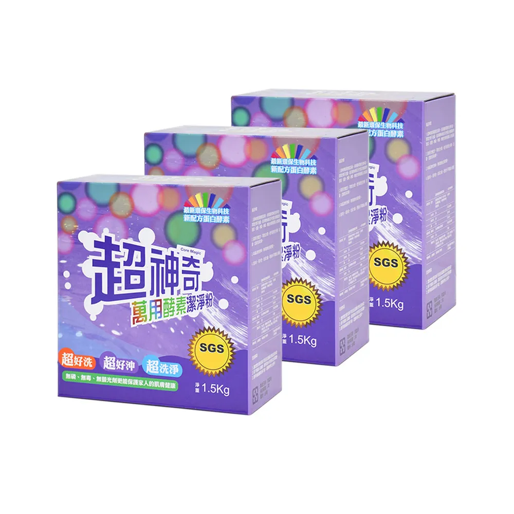 【超神奇】台灣製 萬用酵素潔淨粉 酵素粉 自然分解 去油汙 去農藥 去茶垢 咖啡垢(1.5kg/盒--3盒)