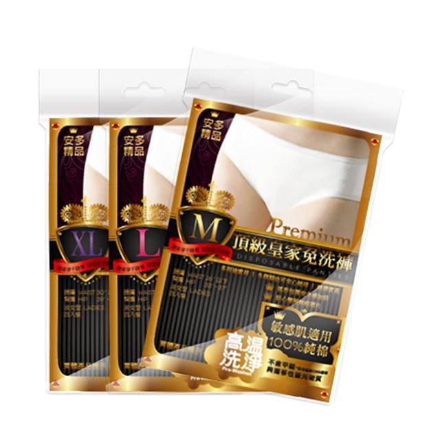 【安多精品】4件-純棉-頂級皇家免洗褲 淑女型(防疫旅館/生理期/旅遊/健身/露營/當兵/泡溫泉/停電停水)