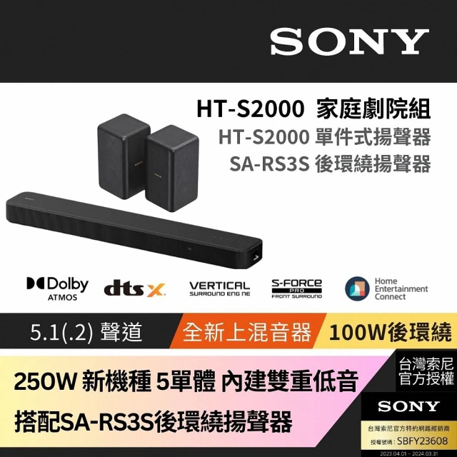 【SONY 索尼】HT-S2000+SA-RS3S聲霸後環繞組(聲霸後環繞 家庭劇院組)