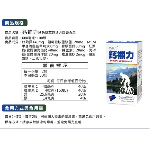 【草本之家】鈣補力1入組100粒/入(葡萄糖胺.紐西蘭綠貽貝.海藻鈣.MSM.鎂)