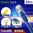 【TAMIO】Cat.6 20M 1Gbps 網路線