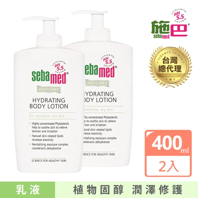 【SEBAMED 施巴】抗乾敏乳液400mlx2入(總代理)