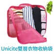 【Unicite】旅行用雙層分類收納袋(***)