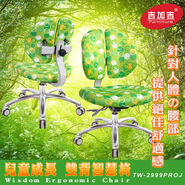 【GXG】兒童雙背 成長椅 TW-2999PROJ(鋁合金腳座)