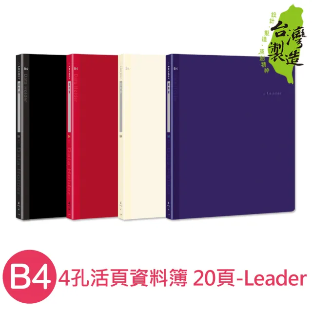 【珠友】Leader B4/4孔PP活頁資料簿-20頁