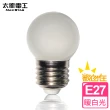 【太星電工】觀自在0.5W LED磨砂燈泡-暖白光(E27)