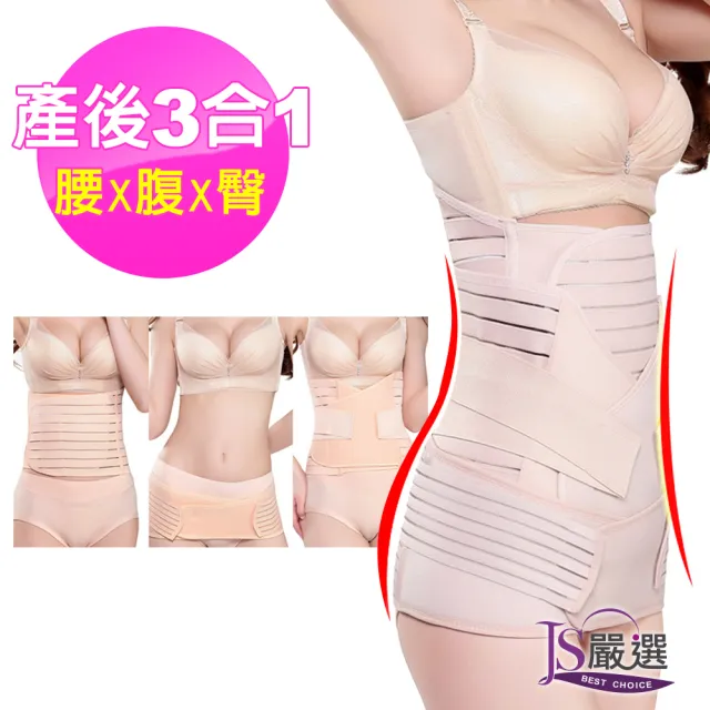 【JS嚴選】法式輕雕纖腰激瘦三合一加強美體帶(收胃帶+收腹帶+骨盆帶)