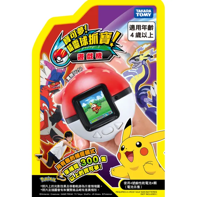 【TAKARA TOMY】Pokemon寶可夢! 精靈球抓寶遊戲機(寶可夢玩具/神奇寶貝/冒險遊戲機)