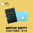 【MiPOW】MIFFY MF1301 13.01吋-含機身長度 LCD液晶電子手寫塗鴉繪圖板/電子紙(手寫板 塗鴉板 電子紙)