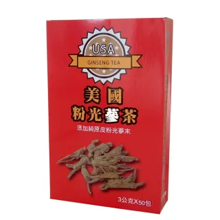 【瀚軒】上選美國粉光蔘茶x2盒(3gx50包/盒)