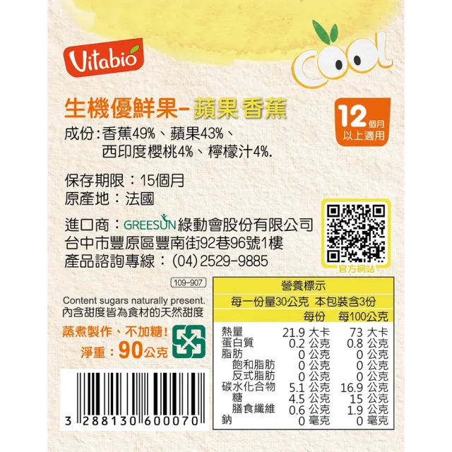 【法國Vitabio】生機優鮮果-蘋果.香蕉(90gX12)