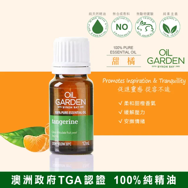 即期品【OiL GARDEN澳悠園】萬用清潔好幫手5入(茶樹+檸檬+甜橘+尤加利+薄荷)