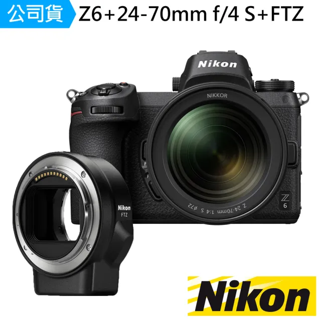 Nikon 尼康】Z6 + Z 24-70mm F4S + FTZ 全片幅超值組合(公司貨) - momo