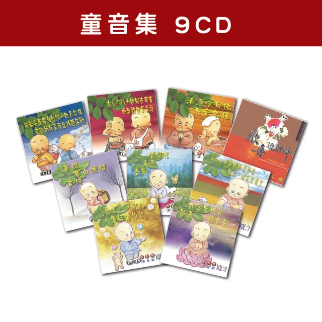 【新韻傳音】童音集系列