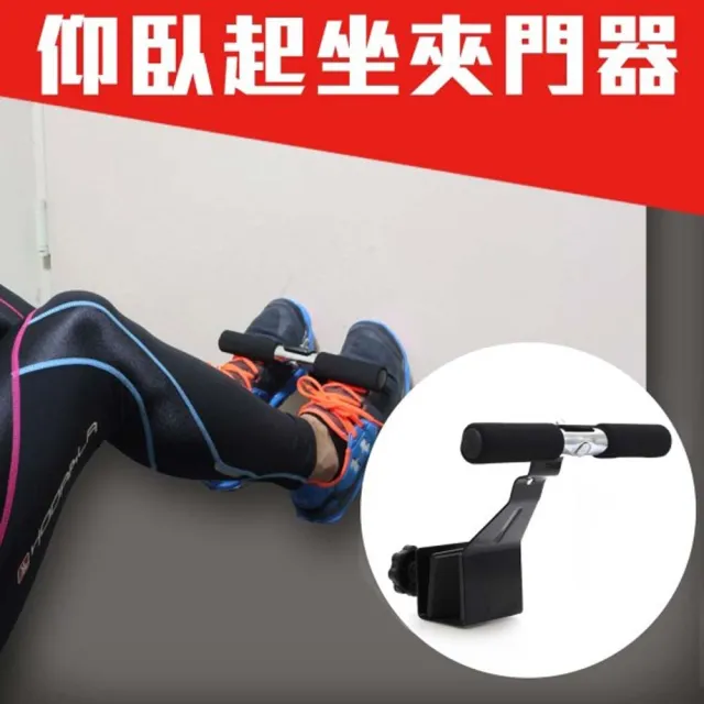 【MDBuddy】仰臥起坐夾門器-訓練 健身 隨機(6011501)