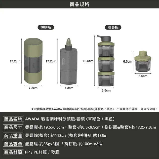 【AWADA】戰術調味料分裝瓶 拼拼瓶 疊疊瓶(調味罐套組 醬料瓶 環保餐具 露營 逐露天下)