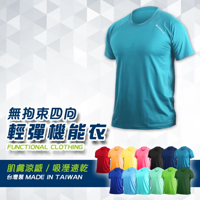 【HODARLA】男女款無拘束輕彈機能運動短袖T恤-抗UV 圓領 台灣製 涼感 藍綠(3114805)